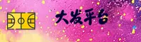 大發地址(中国)官网